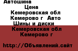 Автошина 23.5-25 TL612 Triangle › Цена ­ 77 500 - Кемеровская обл., Кемерово г. Авто » Шины и диски   . Кемеровская обл.,Кемерово г.